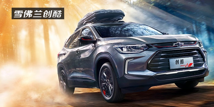 雪佛蘭，多一點熱愛，熱愛我的熱愛！